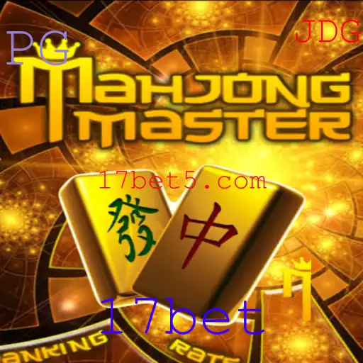 Descubra o Fascinante Mundo do MahJongMaster e a Inovação do 17bet